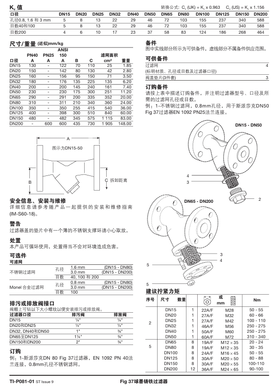 斯派莎克Fig37过滤器外形链接尺寸技术图