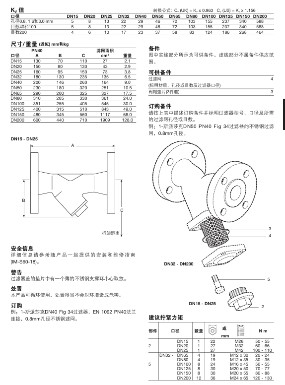 斯派莎克Fig34碳钢过滤器连接尺寸图