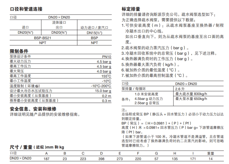 斯派莎克自动疏水阀连接尺寸