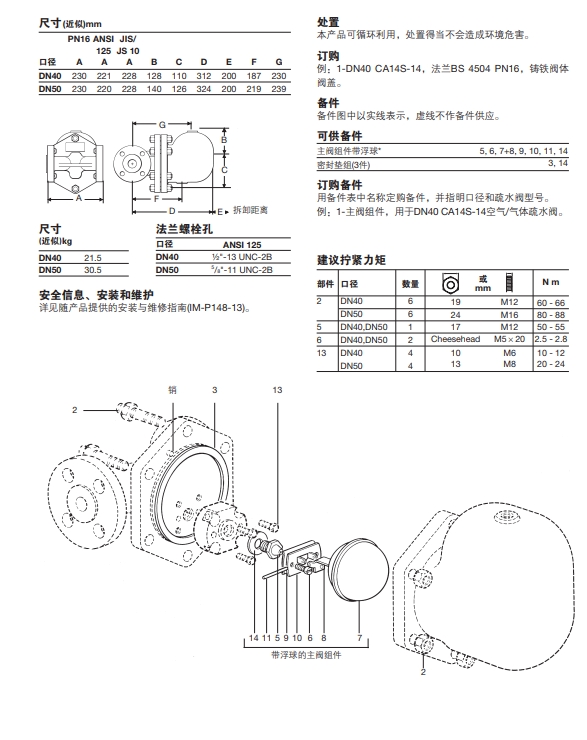 斯派莎克浮球式CA14S疏水阀技术参数