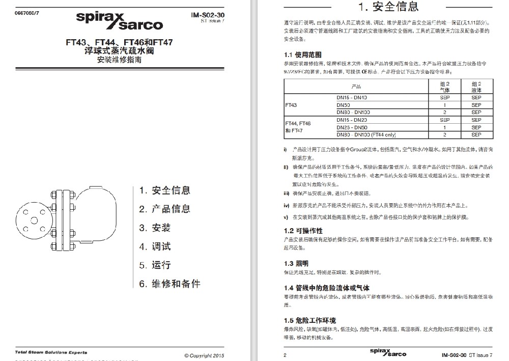 斯派莎克浮球疏水阀说明书1