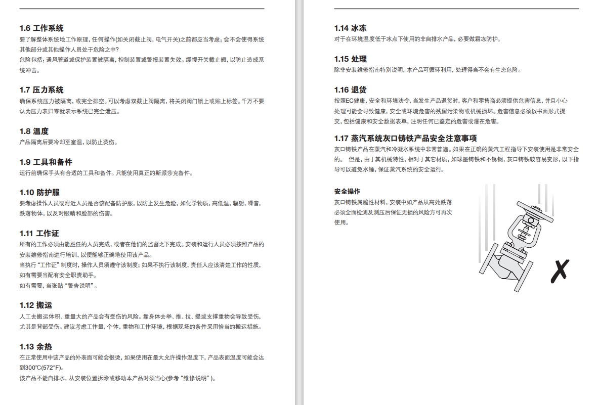 斯派莎克浮球疏水阀说明书2