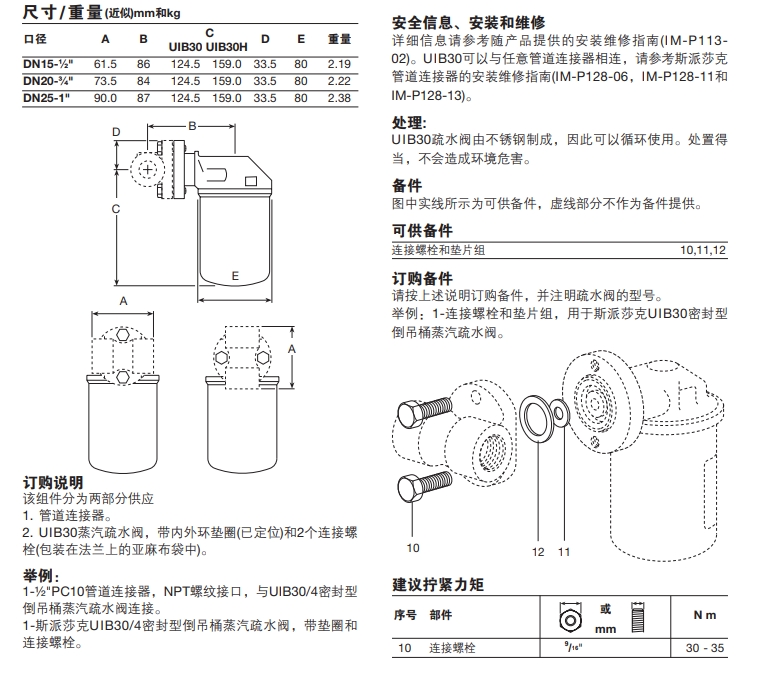 UIB30倒吊桶式蒸汽疏水阀尺寸重量