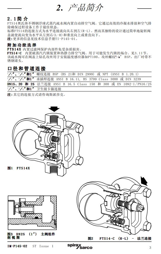 FTS14浮球式蒸汽疏水阀安装维修指南3
