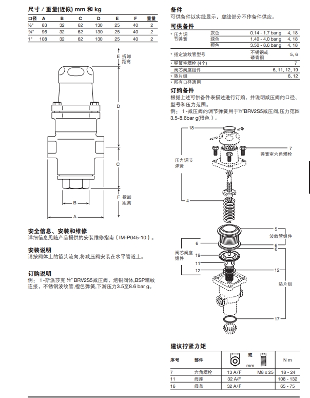 BRV2S5和BRV2B5炮铜减压阀尺寸重量