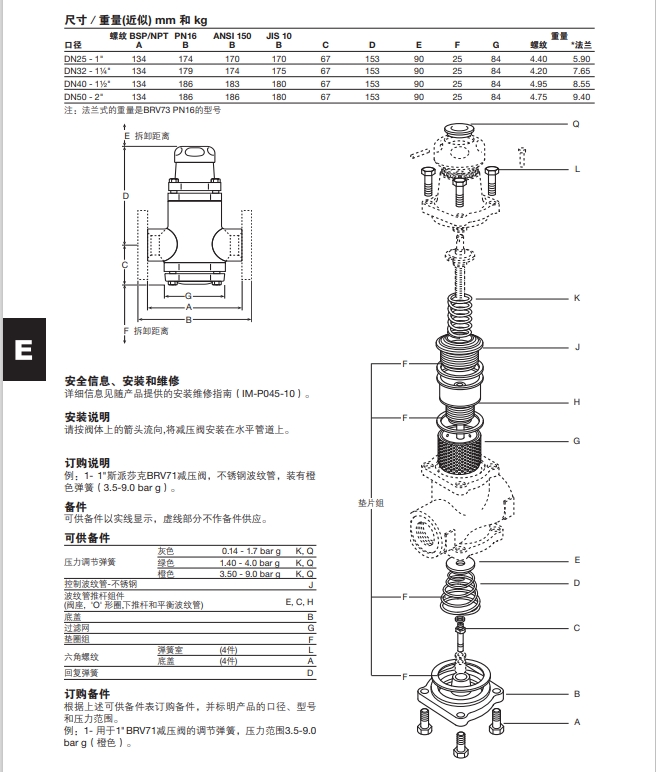 BRV71和BRV73直接作用减压阀尺寸重量