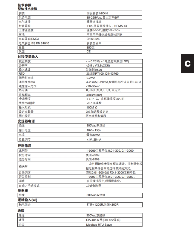 SX90过程控制器技术参数
