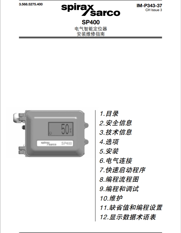 SP400定位器安装维修指南