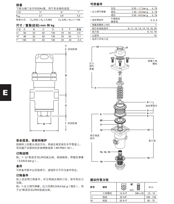 斯派莎克LRV2减压阀尺寸重量