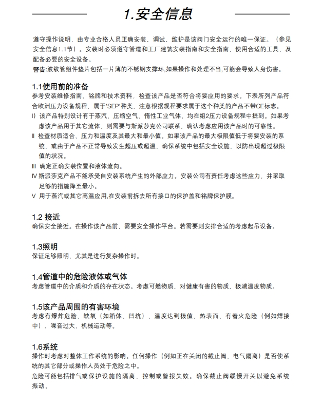 斯派莎克SRV2S减压阀安全信息