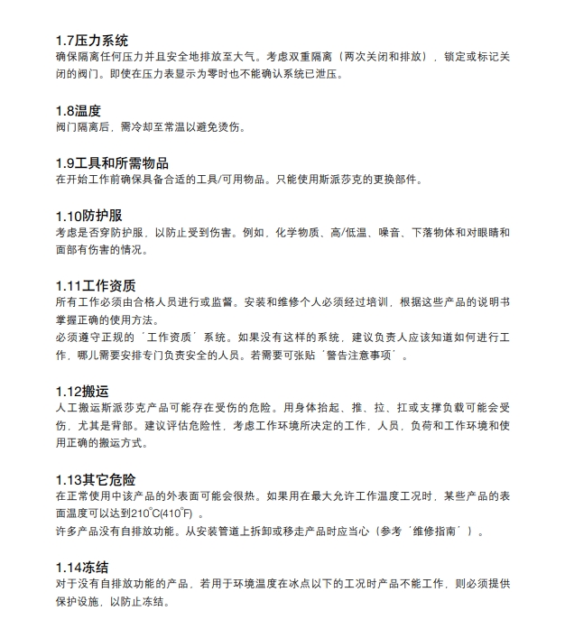 斯派莎克SRV2S减压阀安全信息