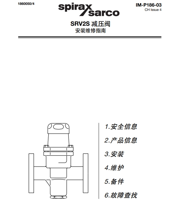 斯派莎克SRV2S减压阀说明书目录