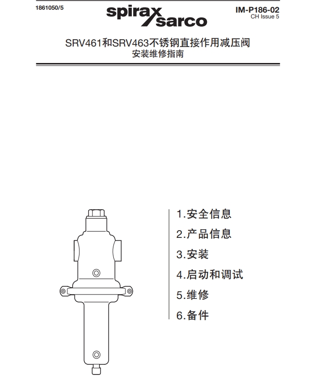 SRV461和SRV463减压阀说明书目录