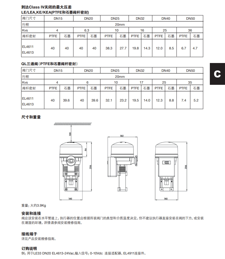 斯派莎克EL4600系统电动执行器尺寸参数