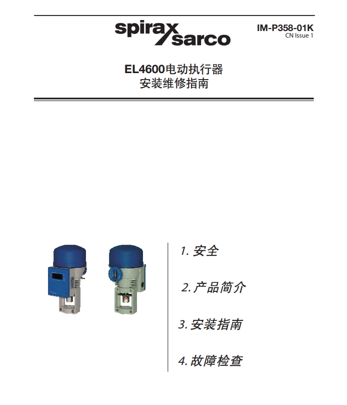 斯派莎克EL4611电动执行器说明书目录