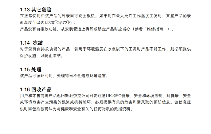 斯派莎克自作用温度控制阀安全信息