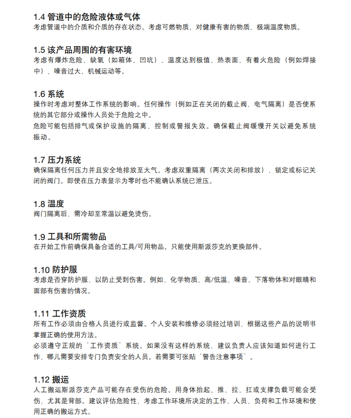 斯派莎克自作用温度控制阀安全信息