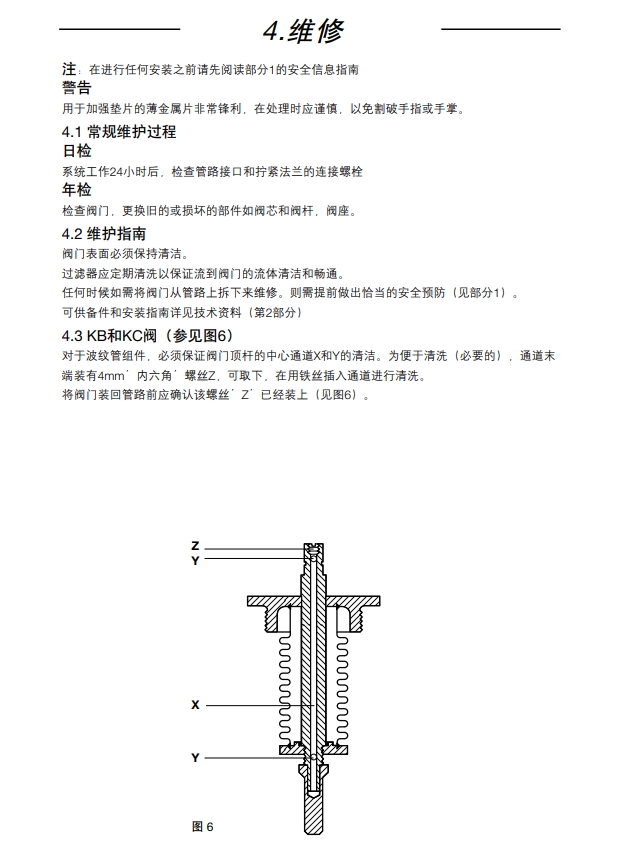 斯派莎克自作用温度控制阀维修指南