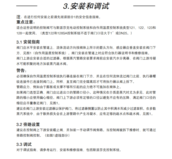 斯派莎克自作用温度控制阀安装调试