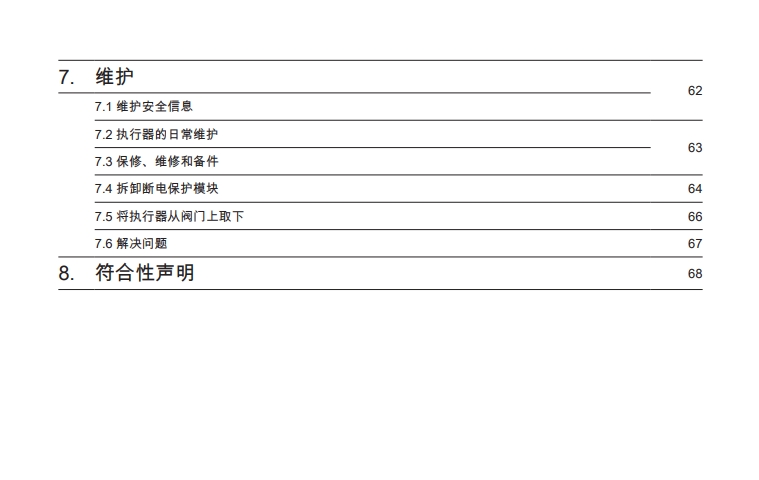 ael7电动执行器说明书目录