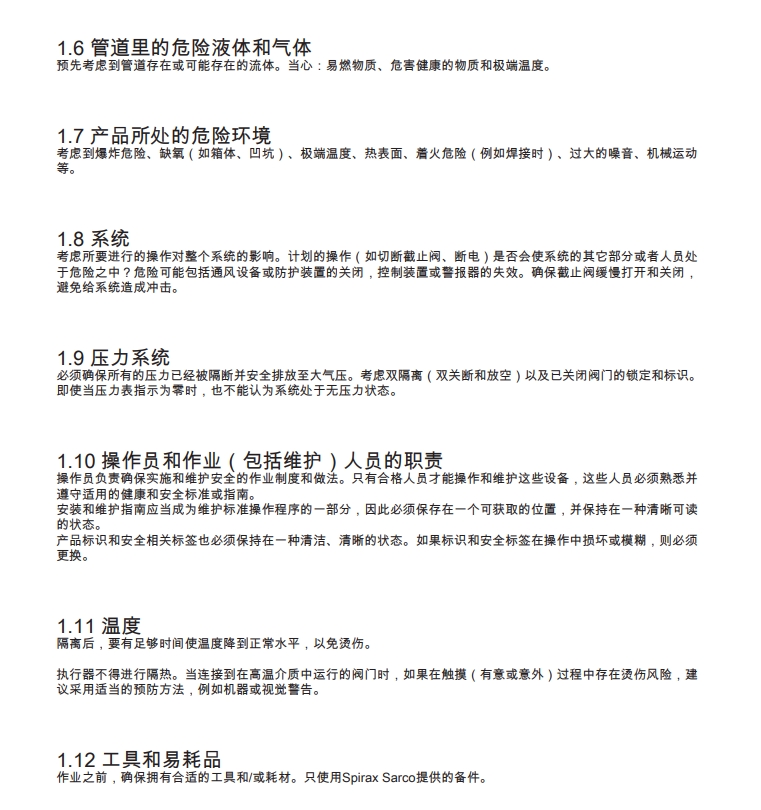 ael7电动执行器说明书安全信息