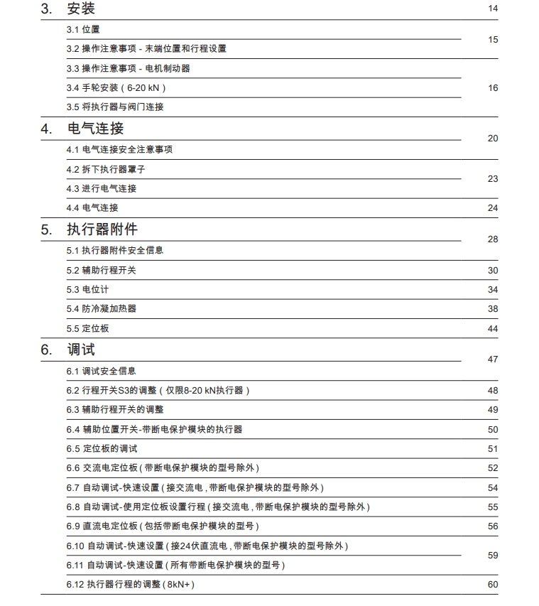 ael7电动执行器说明书目录