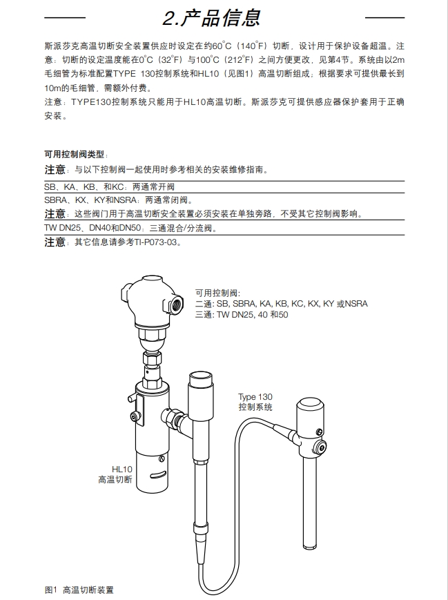 斯派莎克HL10高温切断阀简介