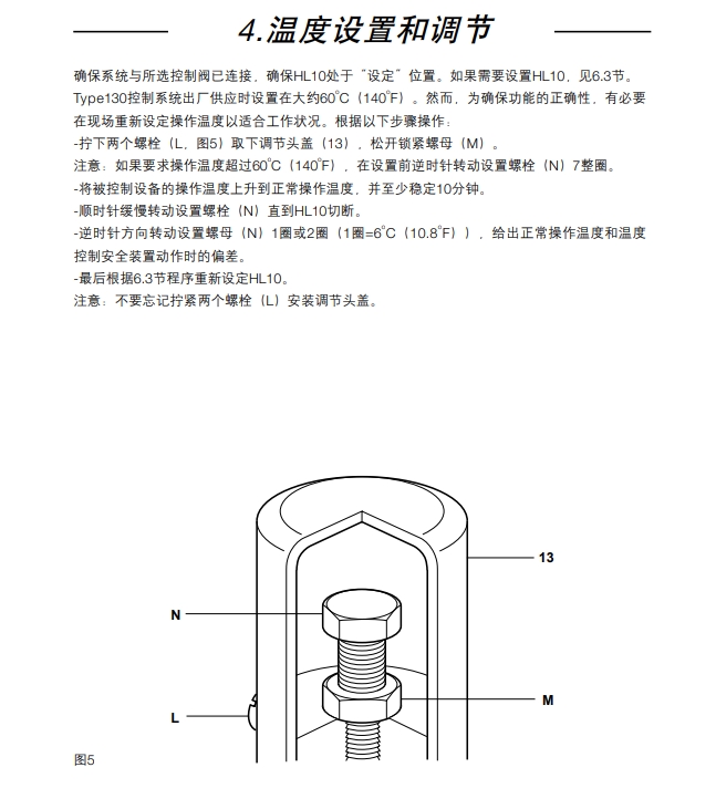 斯派莎克HL10高温切断阀温度设置调节