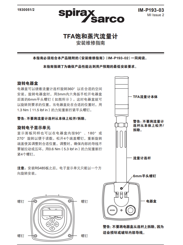 TFA饱和蒸汽流量计安装要求