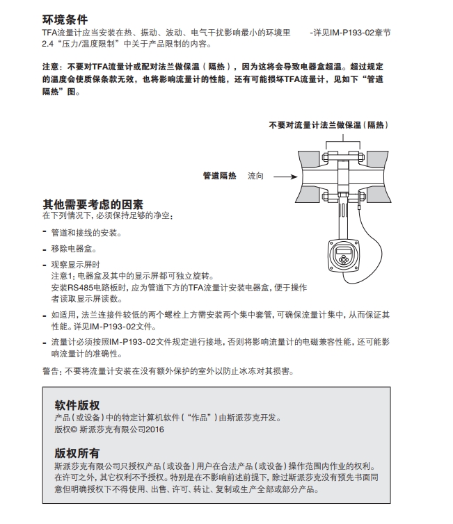 TFA饱和蒸汽流量计安装要求