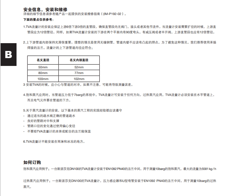 斯派莎克TVA蒸汽流量计尺寸重量订购说明