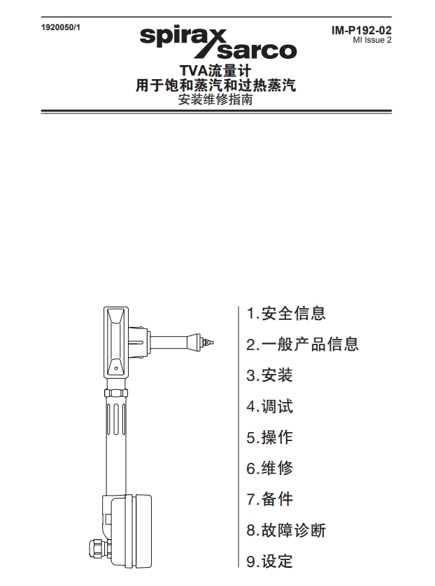 斯派莎克TVA蒸汽流量计说明书目录