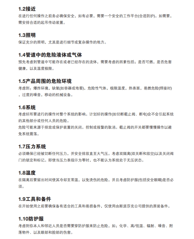 斯派莎克TVA蒸汽流量计安全信息