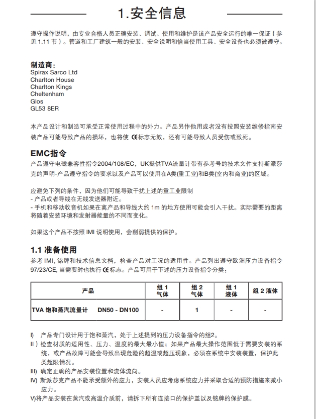 斯派莎克TVA蒸汽流量计安全信息