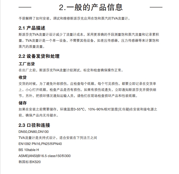 斯派莎克TVA蒸汽流量计产品信息