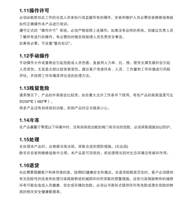 斯派莎克TVA蒸汽流量计安全信息