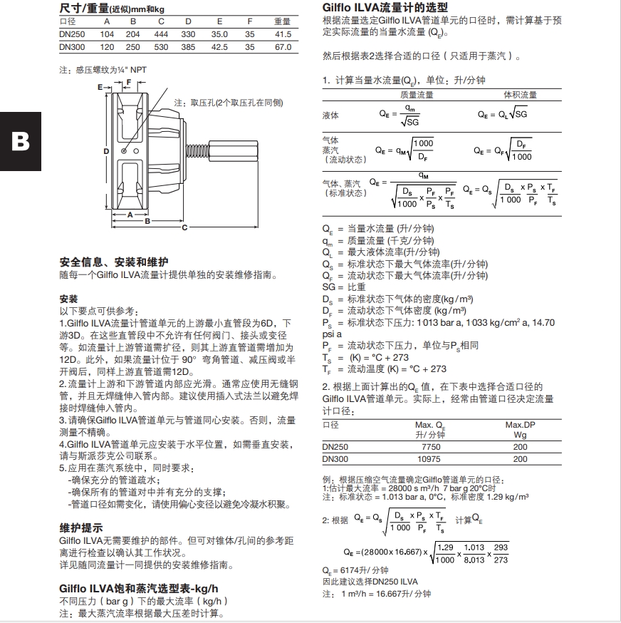 斯派莎克Gilflo ILVA流量计尺寸，选型