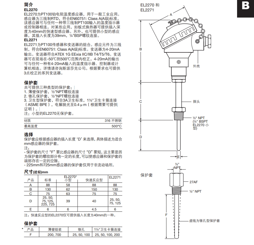 EL2270 和EL2271温度感应器结构尺寸