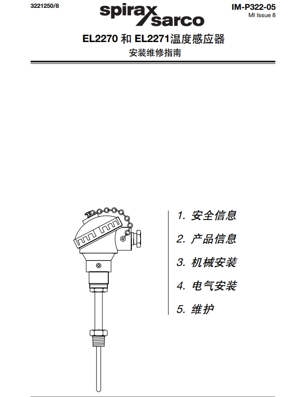 斯派莎克EL2270 和EL2271温度感应器说明书目录
