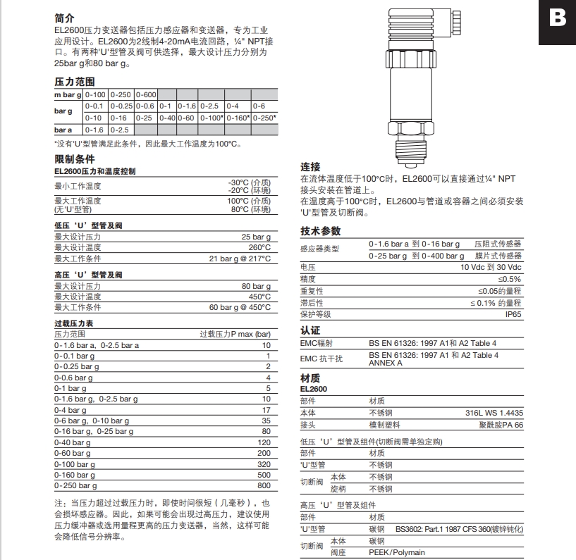 斯派莎克EL2600压力变送器技术参数