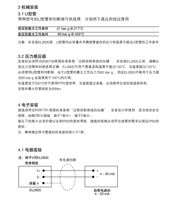 EL2600压力变送器安装