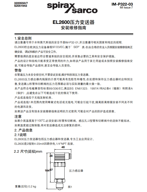 EL2600压力变送器安装注意事项