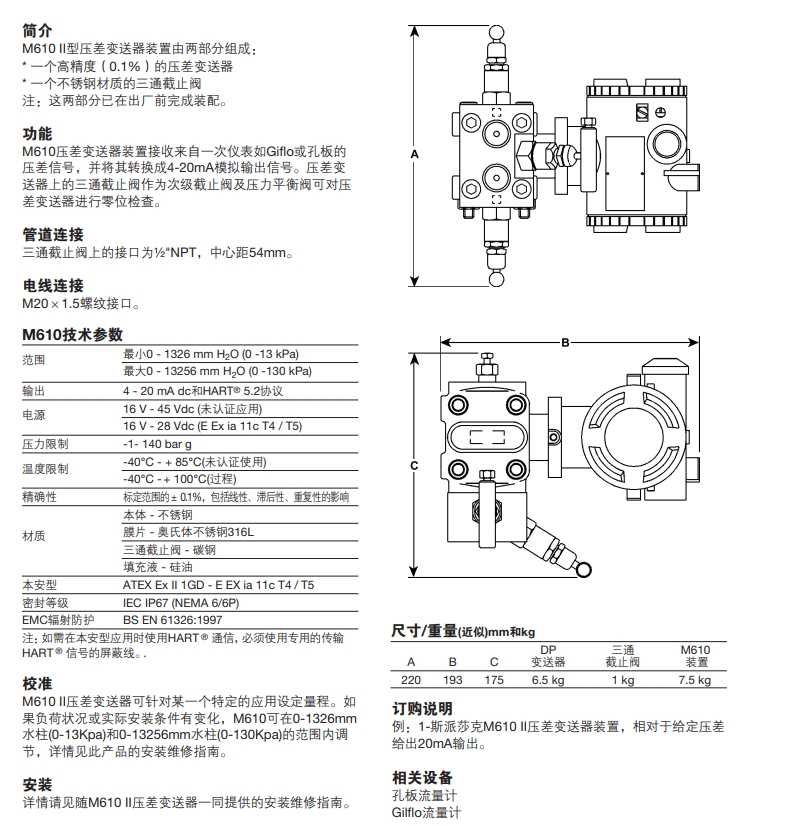 斯派莎克M610压差变送器技术参数