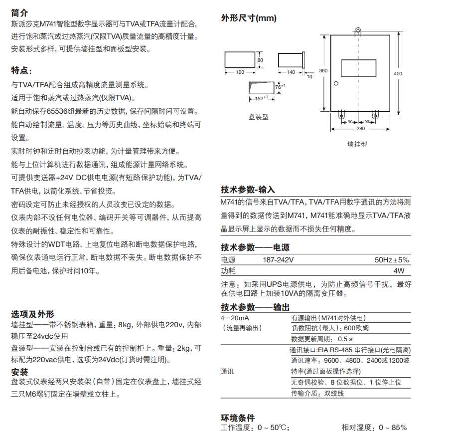 M741显示器尺寸，技术参数