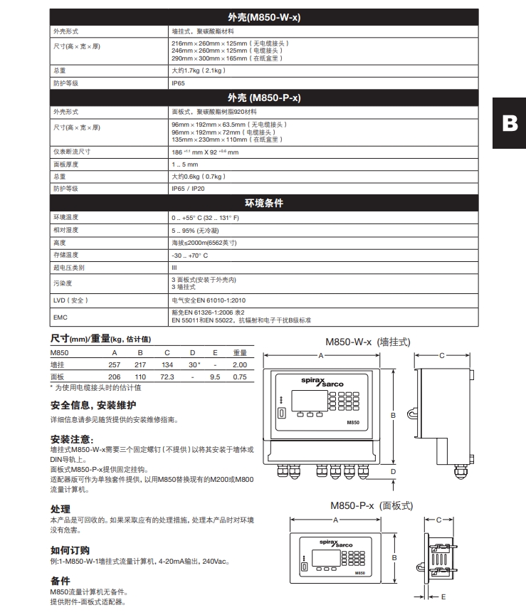 斯派莎克M850流量计算机尺寸重量