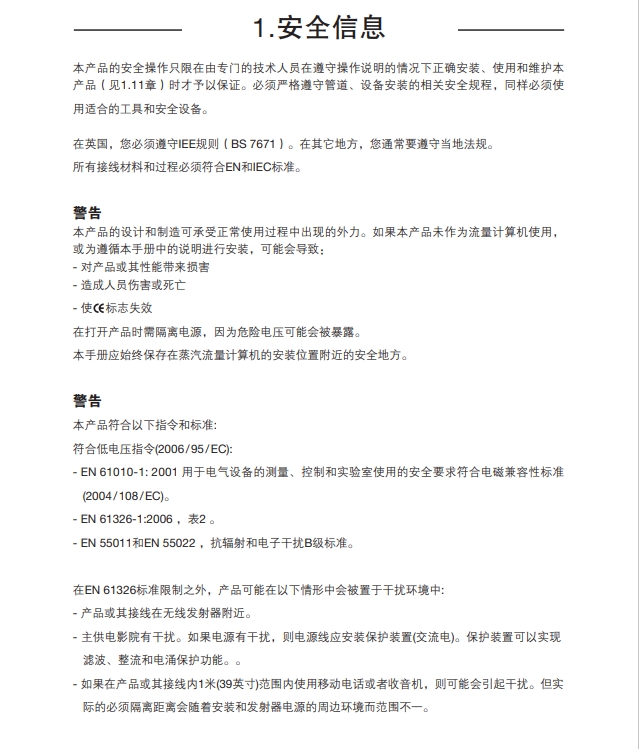斯派莎克M850流量计算机安全信息