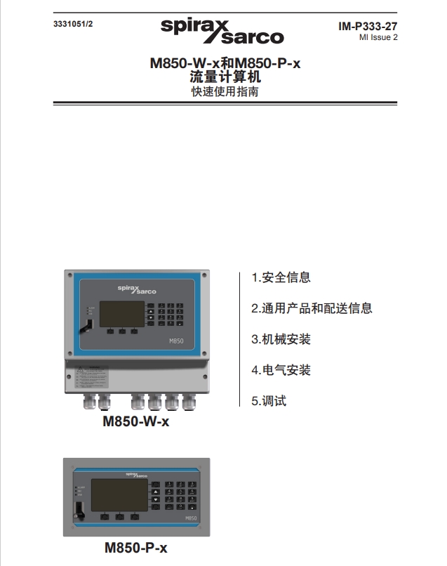 斯派莎克M850流量计算机说明书目录