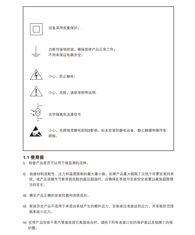 斯派莎克M850流量计算机安全信息