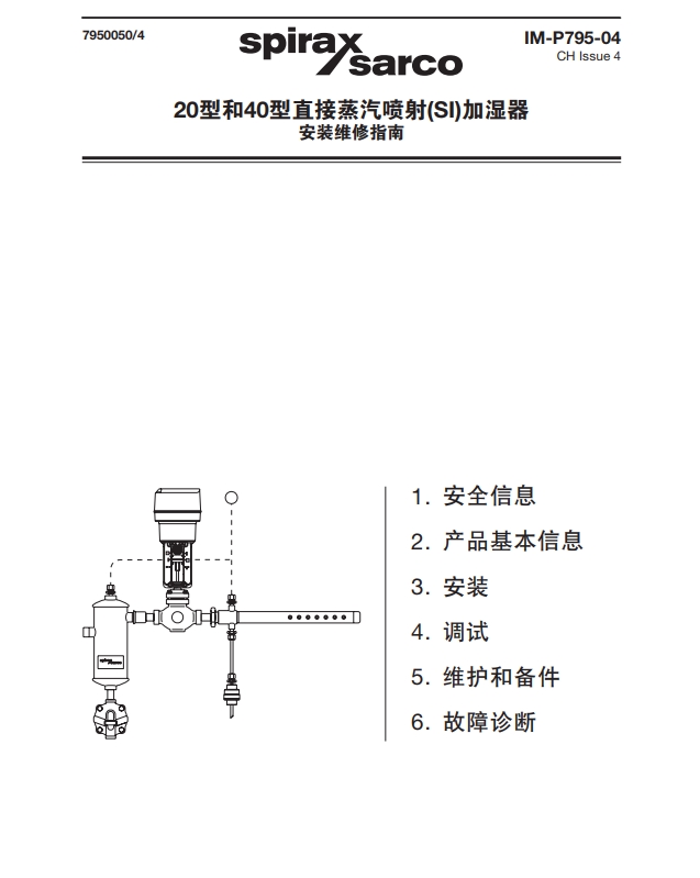 斯派莎克加湿器说明书目录