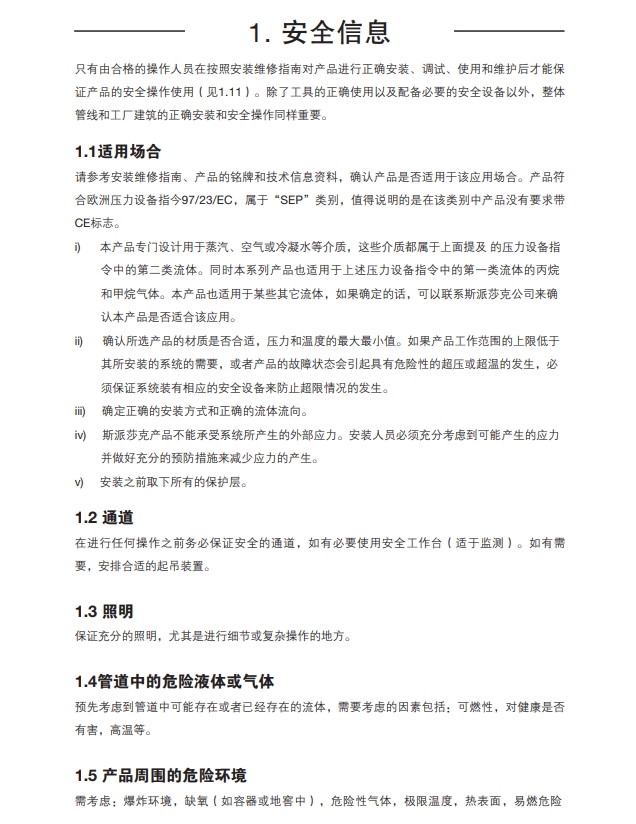 斯派莎克加湿器安全信息